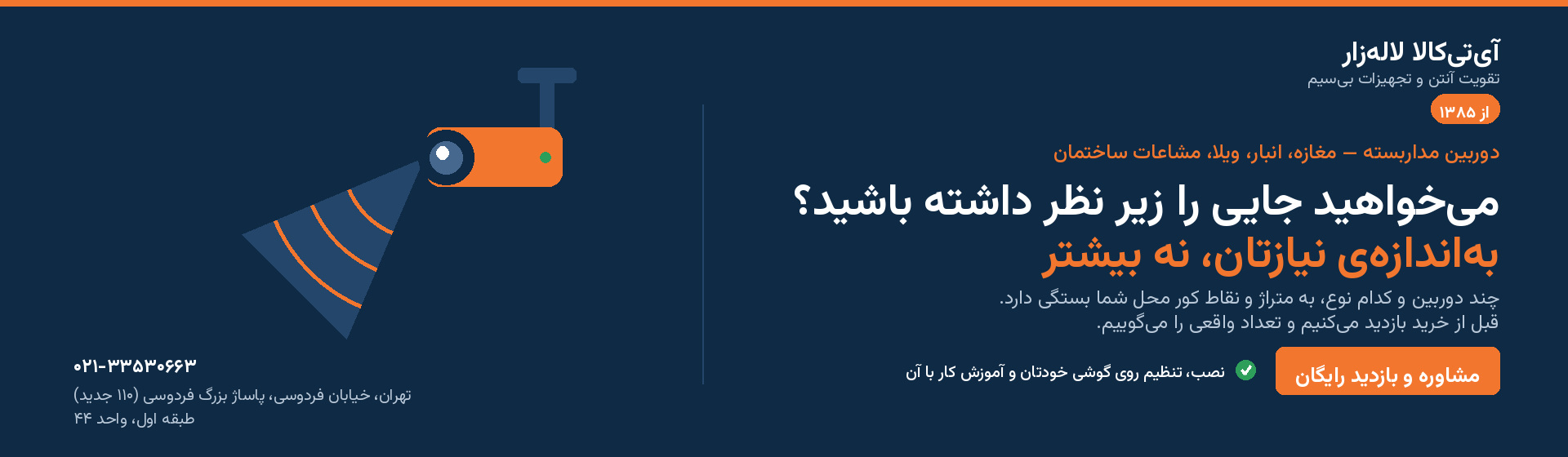 دوربین مدار بسته