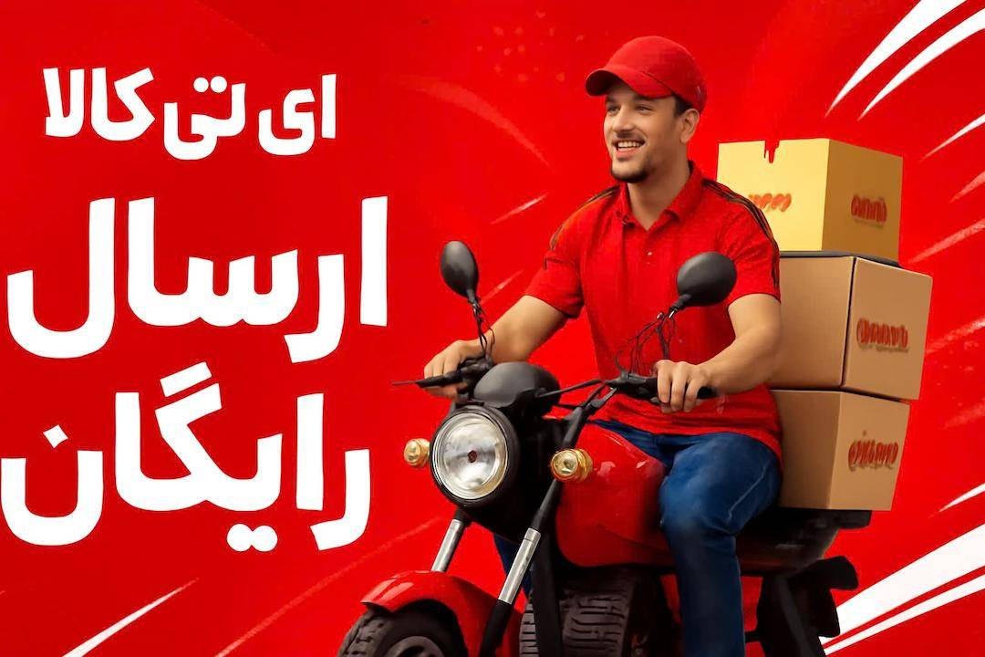 با خرید بالای 15 ملیون تومان از فروشگاه آی تی کالا از تاریخ 1404/09/06 لغایت 1404/10/06 هزینه ارسال برای مشتریان خارج از تهران ارسال توسط پست رایگان می باشد و برای مشتریان تهران ارسال توسط پیک فروشگاه رایگان می باشد.