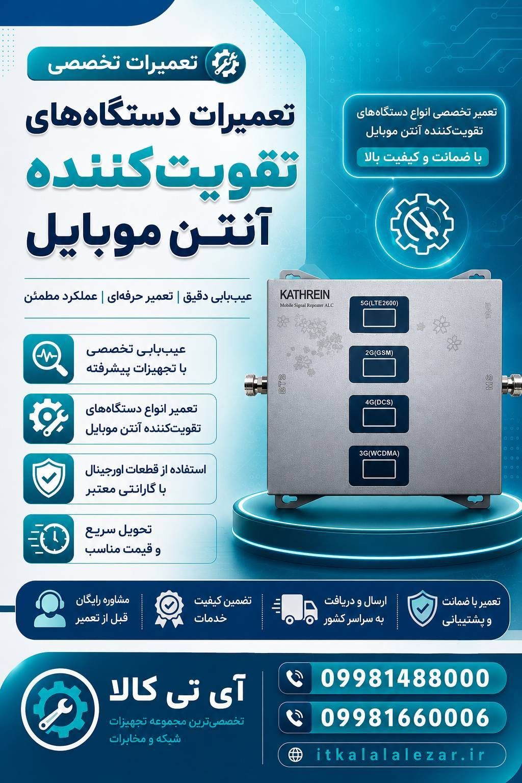 تعمیرات تقویت کننده آنتن موبایل 