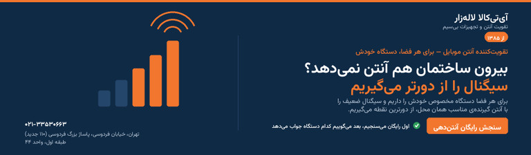 تقویت کننده آنتن موبایل