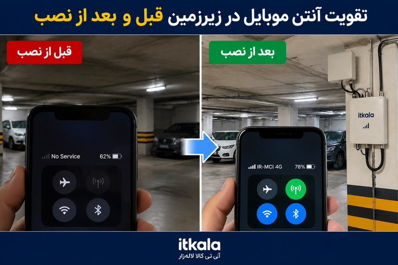 تقویت آنتن موبایل در زیرزمین
