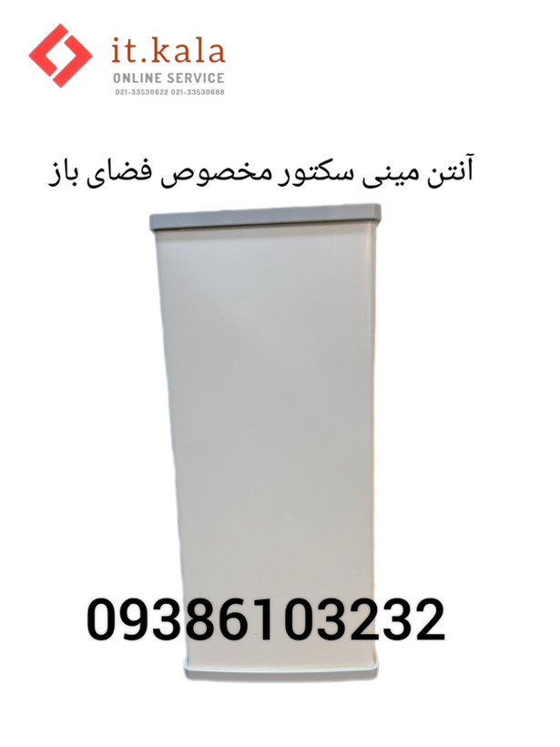 آنتن مینی سکتور مخصوص فضای باز (COMBA) از برند kathrein