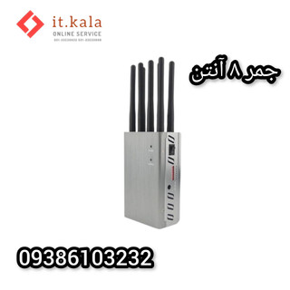 دستگاه مسدود کننده 8 آنتن