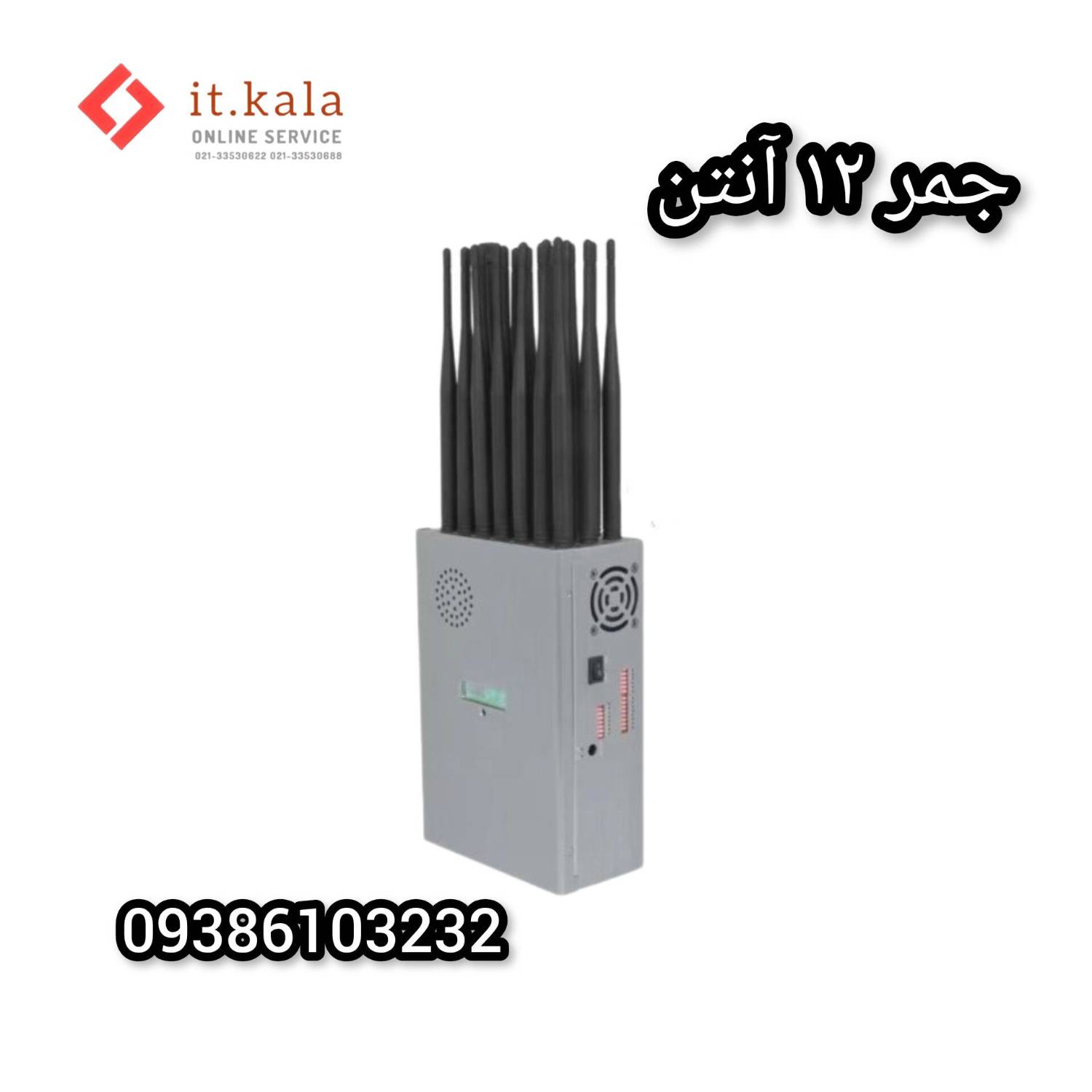 دستگاه مسدود کننده 12 آنتن جمر مدل ML1001