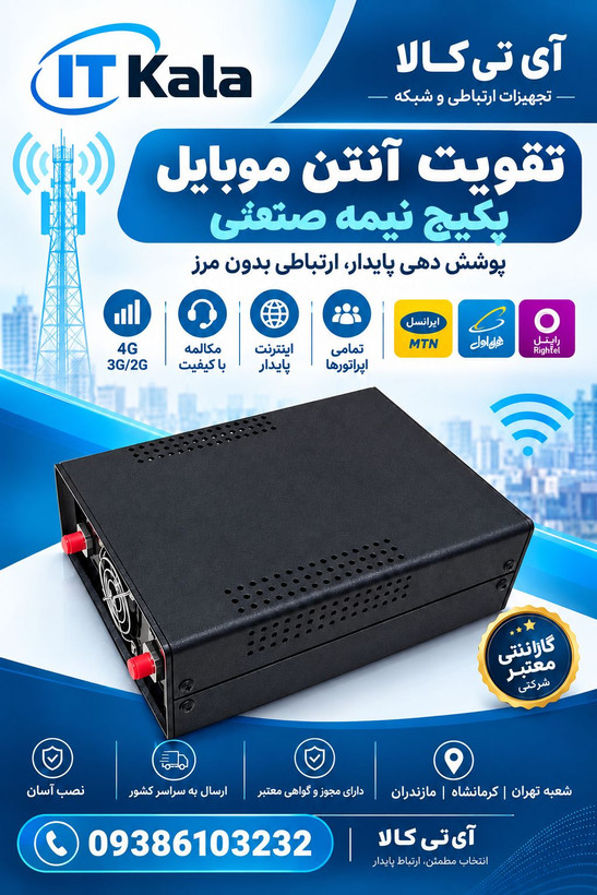 ریپیتر فیبر نوری تقویت آنتن موبایل