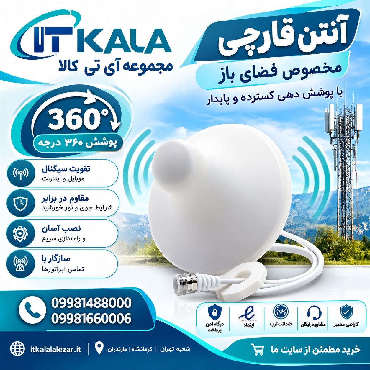 آنتن پخش کننده داخلی قارچی (سقفی 360 درجه omni) مناسب فضای باز  برند kathrein