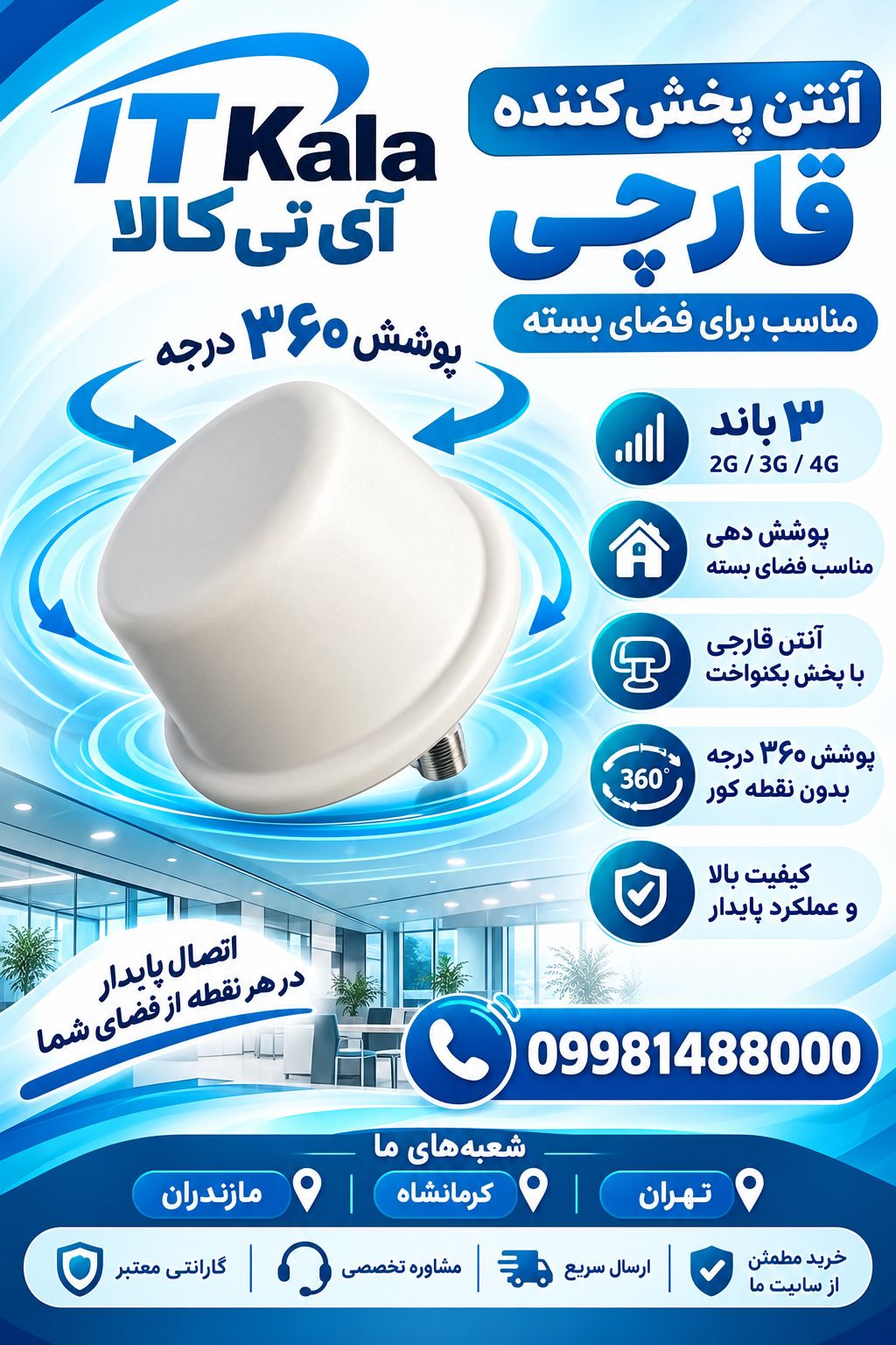 آنتن پخش کننده داخلی قارچی(تقویت کننده انتن موبایل) مناسب فضای بسته برند kathrein