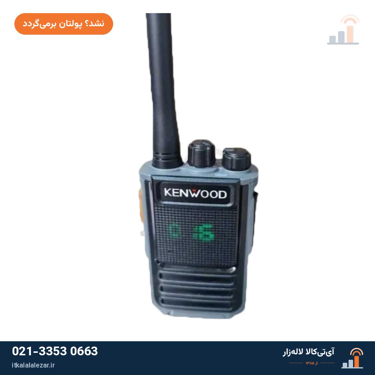 بیسیم کنوود مدل 3308 plus (پک دو عددی)